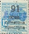 1945 - (91в-у12) домашна приислуга